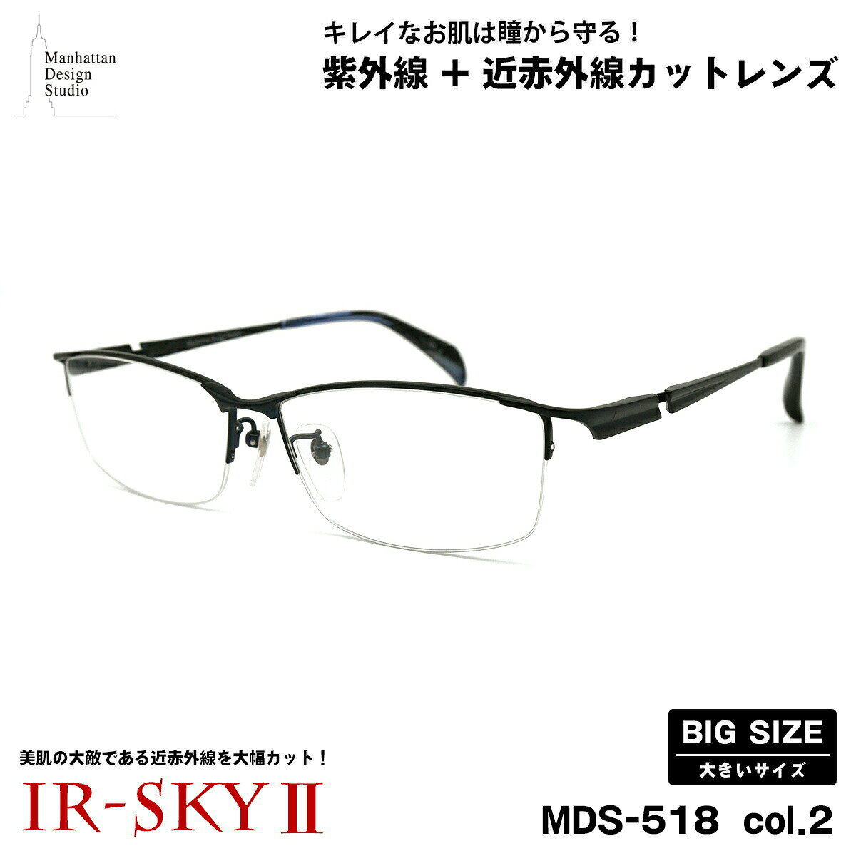 D & G - 大きいサイズ 美肌ケア ダテメガネ MDS-518 col.2 60mm マンハッタンデザインスタジオ 伊達 BIG ワイド 大きい顔 大柄