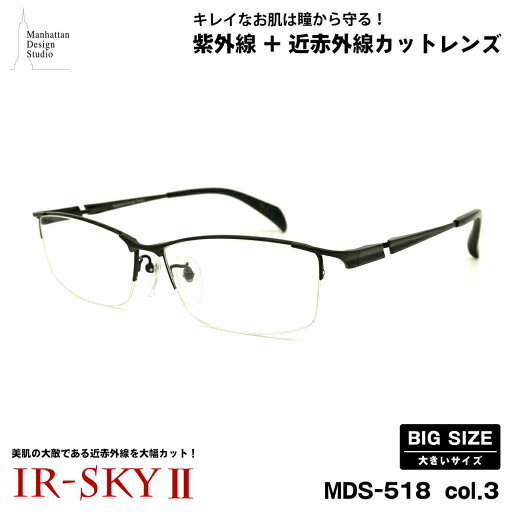 大きいサイズ 美肌ケア ダテメガネ MDS-518 col.3 60mm マンハッタンデザインスタジオ 伊達 BIG ワイド 大きい顔 大柄 大きいサイズ 美肌ケア ダテメガネ MDS-518 col.3 60mm マンハッタンデザインスタジオ 伊達 BIG ワイド 大きい顔 大柄