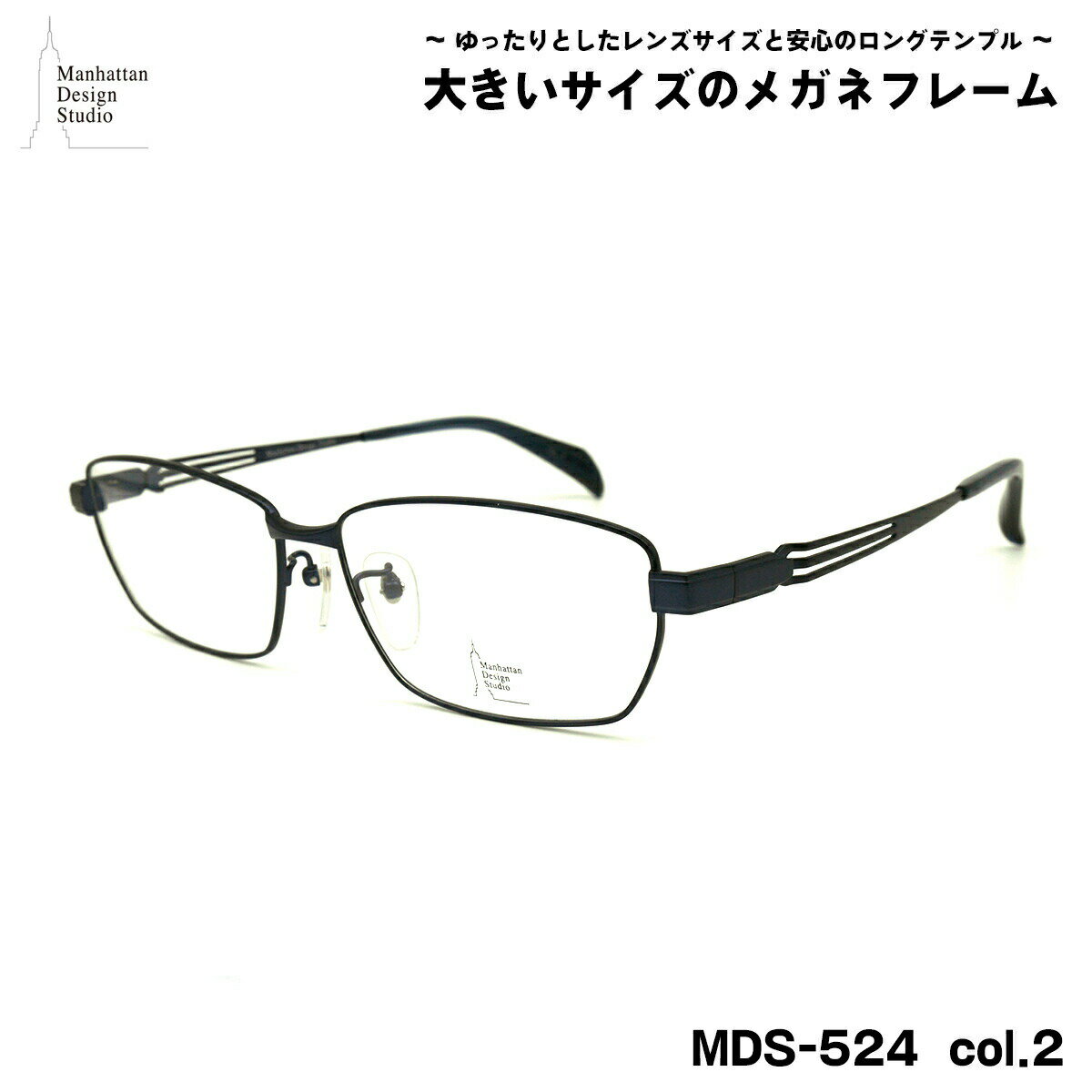 Glasses - 大きいサイズ メガネ MDS-524 col.2 60mm マンハッタンデザインスタジオ BIGサイズ 大きい顔 大柄 フレーム