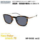 偏光 サングラス ネオポラ MP-5032 col.2 47mm マッキントッシュフィロソフィー MACKINTOSH PHILOSOPHY ネオコントラスト偏光 スモーク70 UVカット