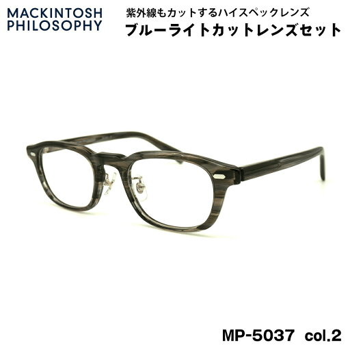 伊達メガネ ブルーライトカット MP-5037 col.2 48mm マッキントッシュ フィロソフィー MACKINTOSH PHILOSOPHY UVカット 伊達メガネ ブルーライトカット MP-5037 col.2 48mm マッキントッシュ フィロソフィー MACKINTOSH PHILOSOPHY UVカット