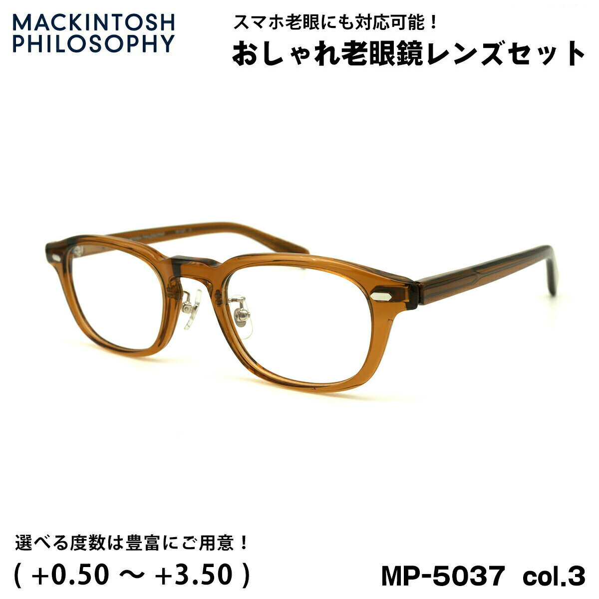 老眼鏡 ブルーライトカット MP-5037 col.3 48mm マッキントッシュ フィロソフィー MACKINTOSH PHILOSOPHY UVカット