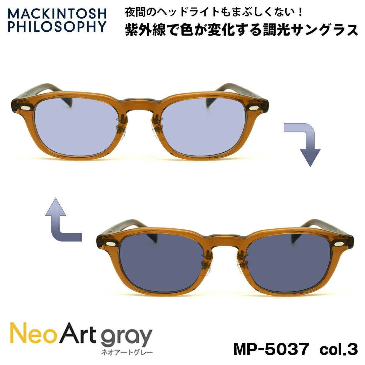 調光 サングラス ネオアート MP-5037 col.3 48mm マッキントッシュ フィロソフィー MACKINTOSH PHILOSOPHY UVカット