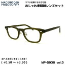 老眼鏡 ブルーライトカット MP-5038 col.3 48mm マッキントッシュ フィロソフィー MACKINTOSH PHILOSOPHY UVカット