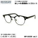 老眼鏡 ブルーライトカット MP-5039 col.1 47mm マッキントッシュ フィロソフィー MACKINTOSH PHILOSOPHY UVカット