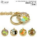 おめかしルーペ スライド式 3carat 拡大鏡 虫眼鏡 チャームルーペ お洒落 おしゃれ かわいい インコ くま 柴犬 猫 カエル