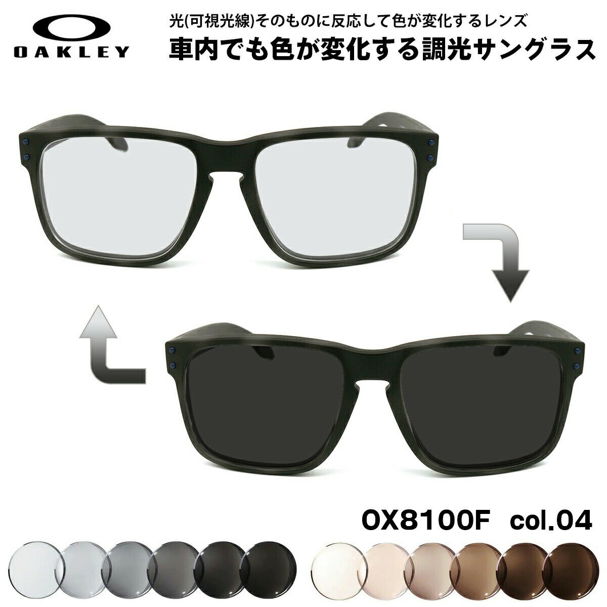 オークリー 可視光調光 サングラス OX8100F 04 56mm OAKLEY HOLBROOK RX (A) ホルブルックRX ローブリッジフィット アートEX UVカット
