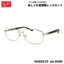 レイバン 老眼鏡 RX6527D (RB6527D) 2595 56mm Ray-Ban アジアンフィット ブルーライトカット UVカット 紫外線カット