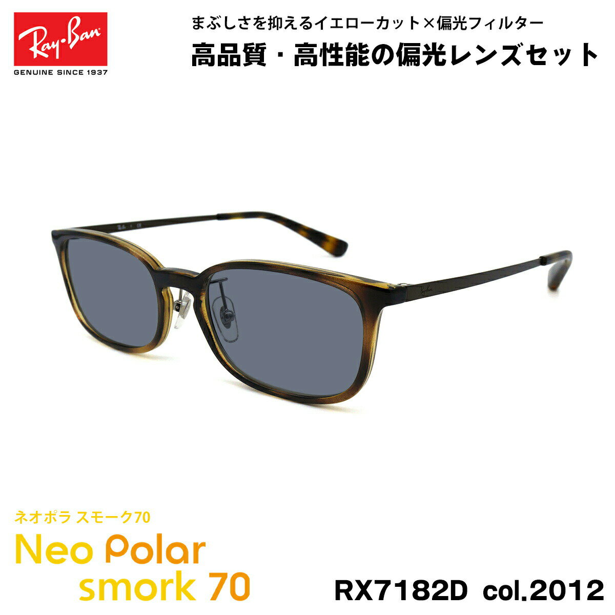 レイバン 偏光 サングラス ネオポラ RX7182D (RB7182D) 2012 53mm Ray-Ban アジアンフィット スモーク70 UVカット