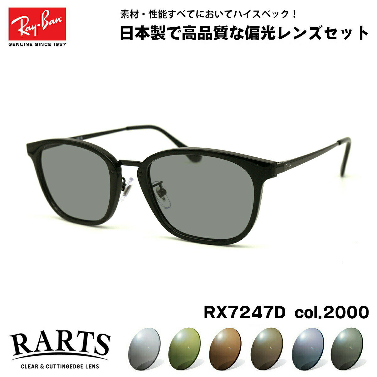 レイバン 偏光 サングラス RX7247D (RB7247D) 2000 51mm Ray-Ban アジアンフィット RARTS アーツ UVカット(4)