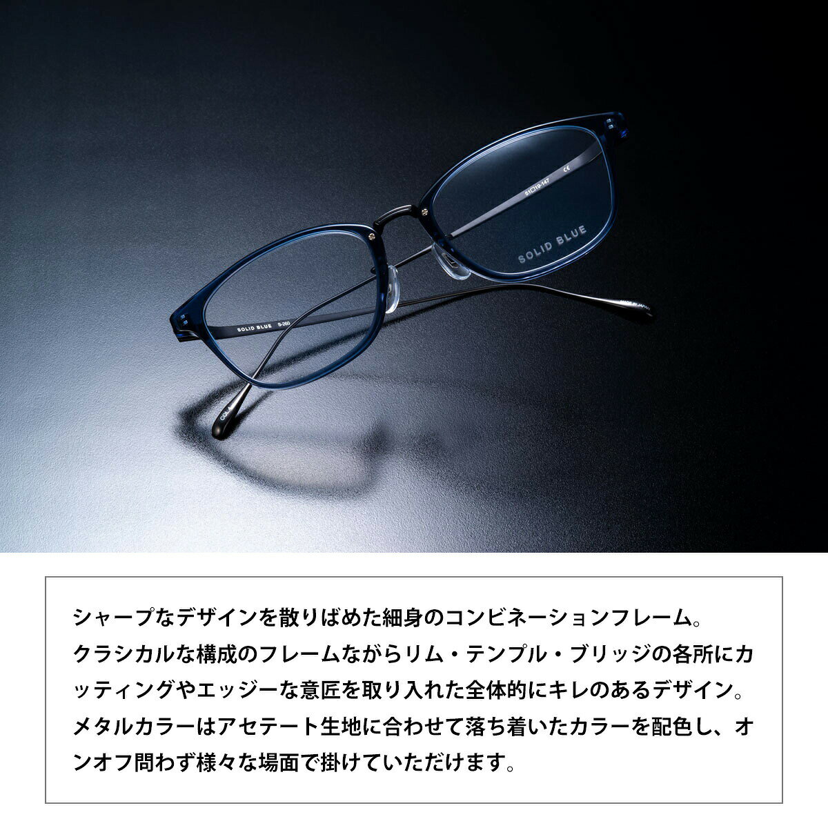 ソリッドブルー メガネ S-260 4色 51mm SOLID BLUE 日本製 鯖江 フレーム チタン 男性 メンズ