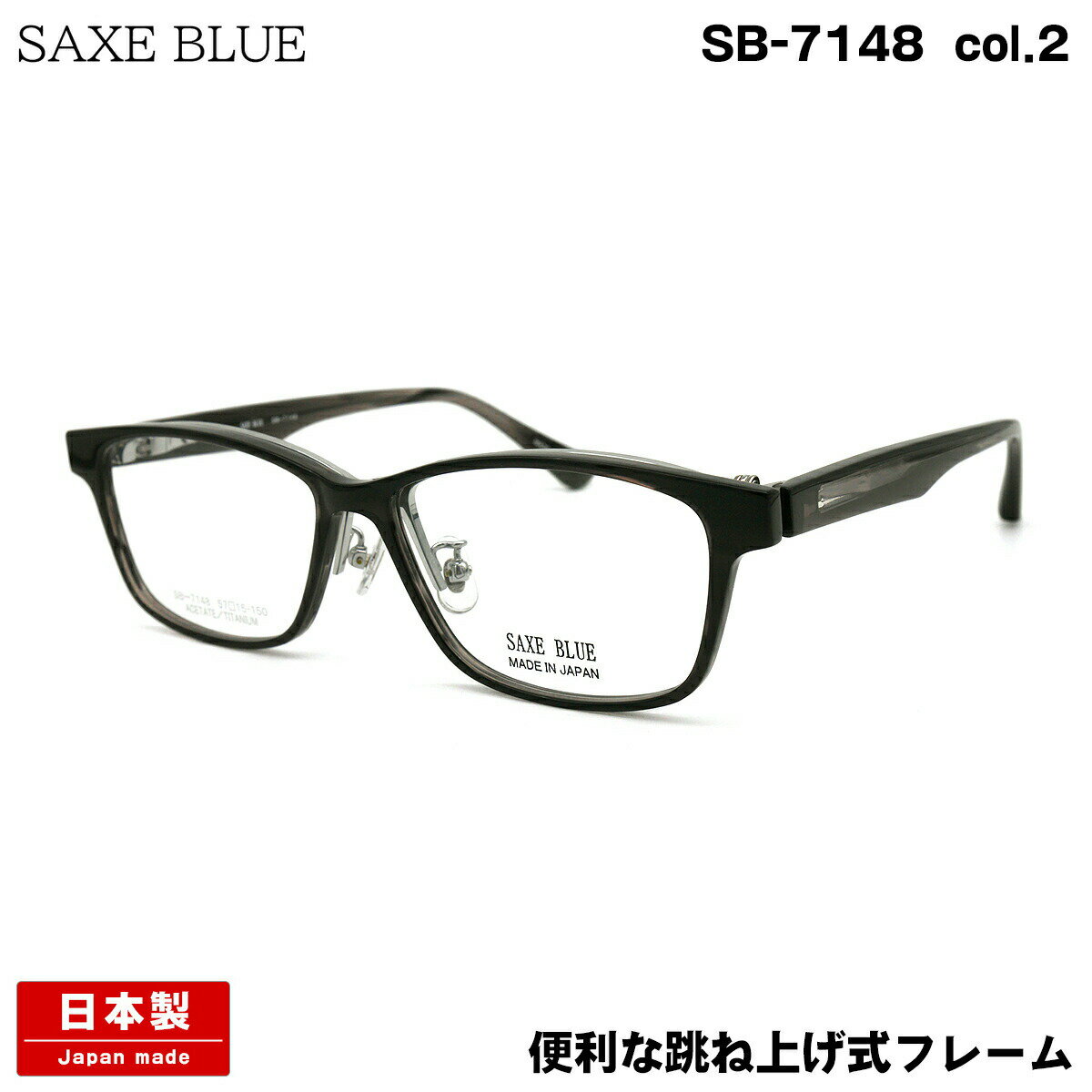 ザックスブルー SB-7148 col.2 57mm SAXE BLUE 跳ね上げ 単式 鯖江 日本製 メガネ フレーム