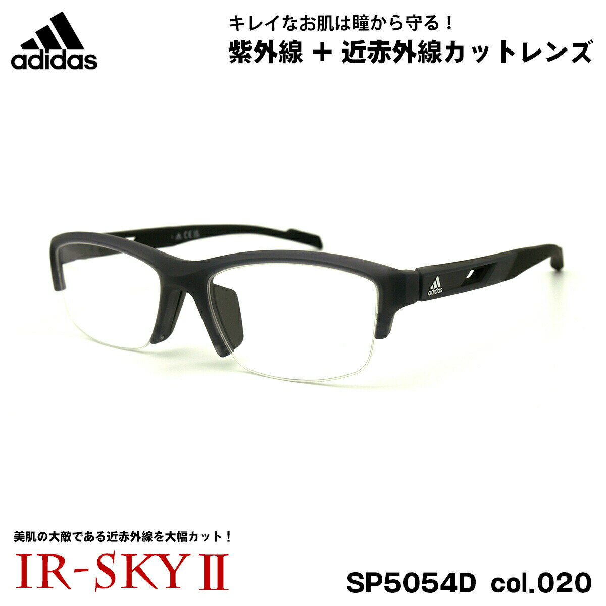 アディダス 美肌ケア メガネ SP5054D (SP5054D/V) col.020 56mm adidas アジアンフィット 国内正規品 UVカット 近赤外線カット ダテメガネ IR-SKY2