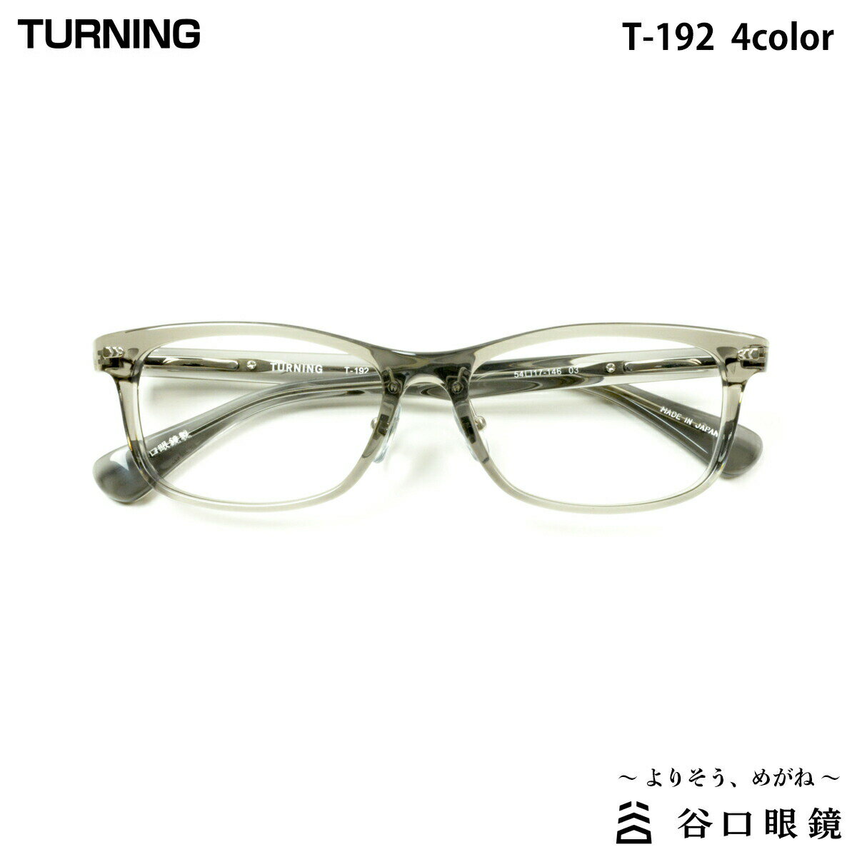 DIOR - ターニング T-192 全4色 54mm TURNING 国産 日本製 鯖江 メガネ フレーム 谷口眼鏡