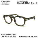 トムフォード 老眼鏡 FT6019DB (TF6019DB) col.020 50mm TOM FORD アジアンフィット UVカット ブルーライトカット 国内...