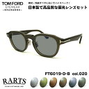 トムフォード 偏光 サングラス RARTS FT6019DB (TF6...(4)