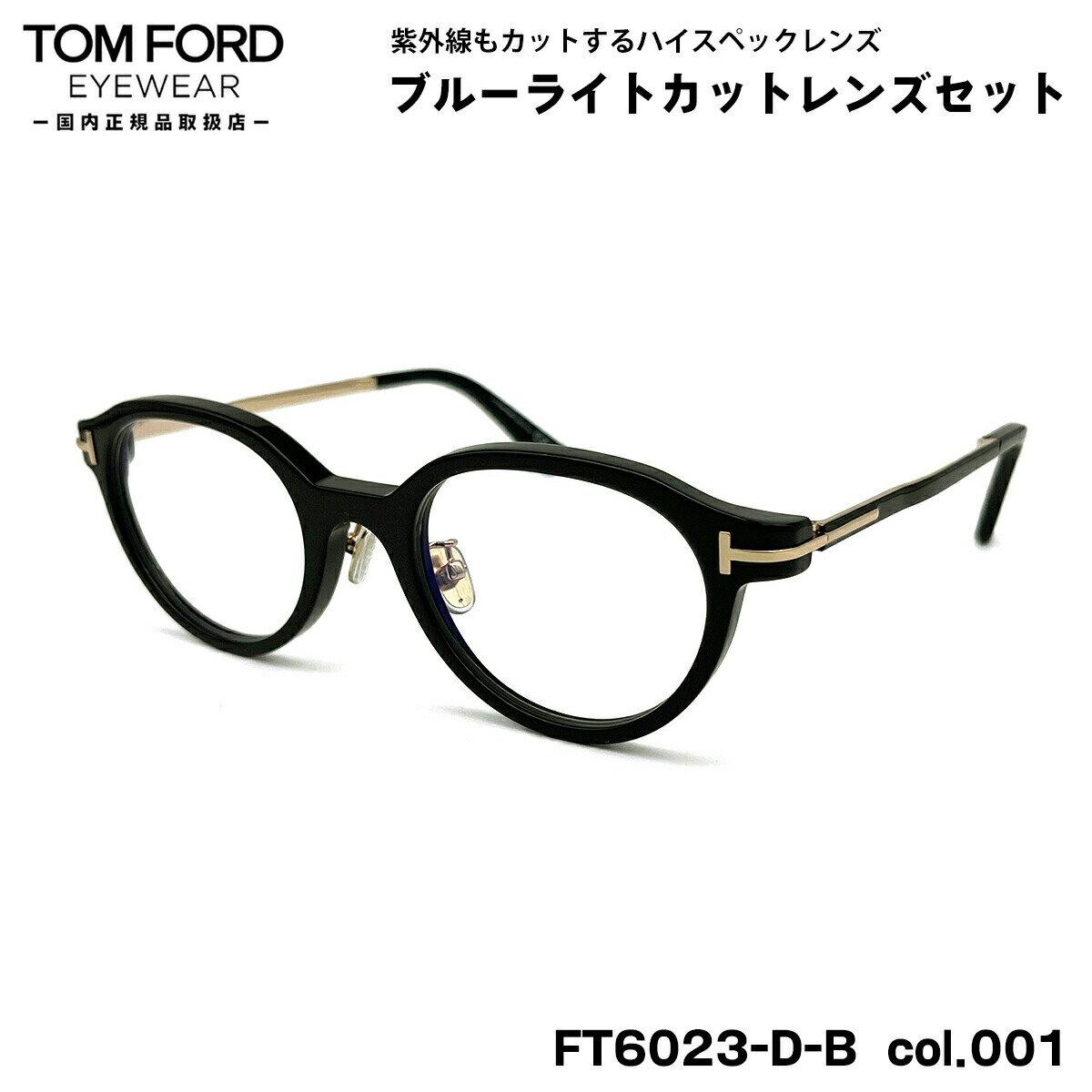 トムフォード ダテメガネ FT6023DB (TF6023DB) col.001 51mm TOM FORD アジアンフィット 国内正規品 UVカット ブルーライトカット