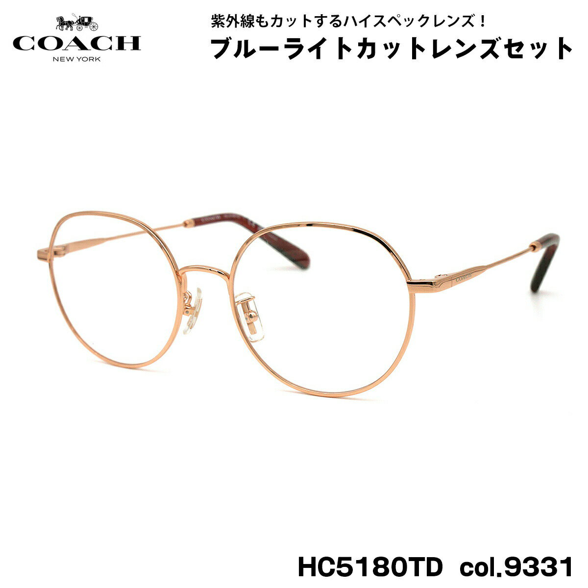 コーチ 伊達 ダテメガネ HC5180TD col.9331 53mm COACH アジアンフィット UVカット ブルーライトカット..
