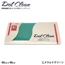 大判 メガネ拭き ドットクリーン 香りつき クラウゼン エメラルドグリーン MCF40 40cm × 40cm 抗菌防臭 メガネクロス