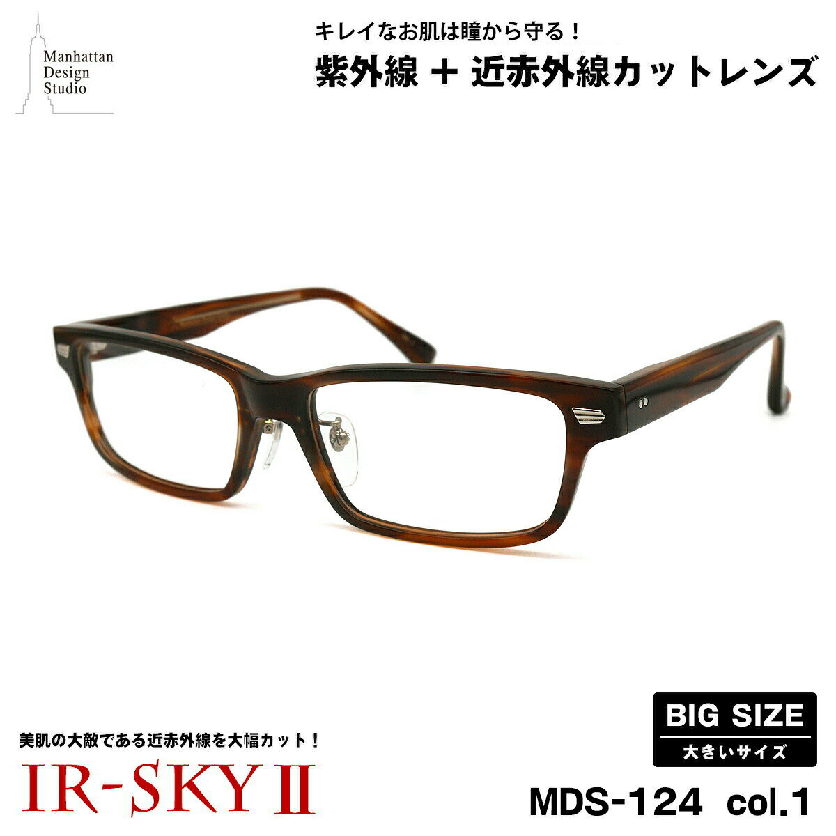 COACH - 大きいサイズ 美肌ケア ダテメガネ MDS-124 col.1 60mm マンハッタンデザインスタジオ 大きい顔 鯖江 日本製 UVカット 近赤外線カット