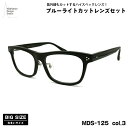 大きいサイズ 伊達 ダテメガネ MDS-125 col.3 59mm マンハッタンデザインスタジオ 大きい顔 鯖江 日本製 UVカット ブルーライトカット