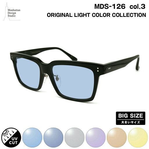 大きいサイズ サングラス ライトカラー MDS-126 col.3 59mm マンハッタンデザインスタジオ BIGサイズ 鯖江 日本製 UVカット 大きいサイズ サングラス ライトカラー MDS-126 col.3 59mm マンハッタンデザインスタジオ BIGサイズ 鯖江 日本製 UVカット
