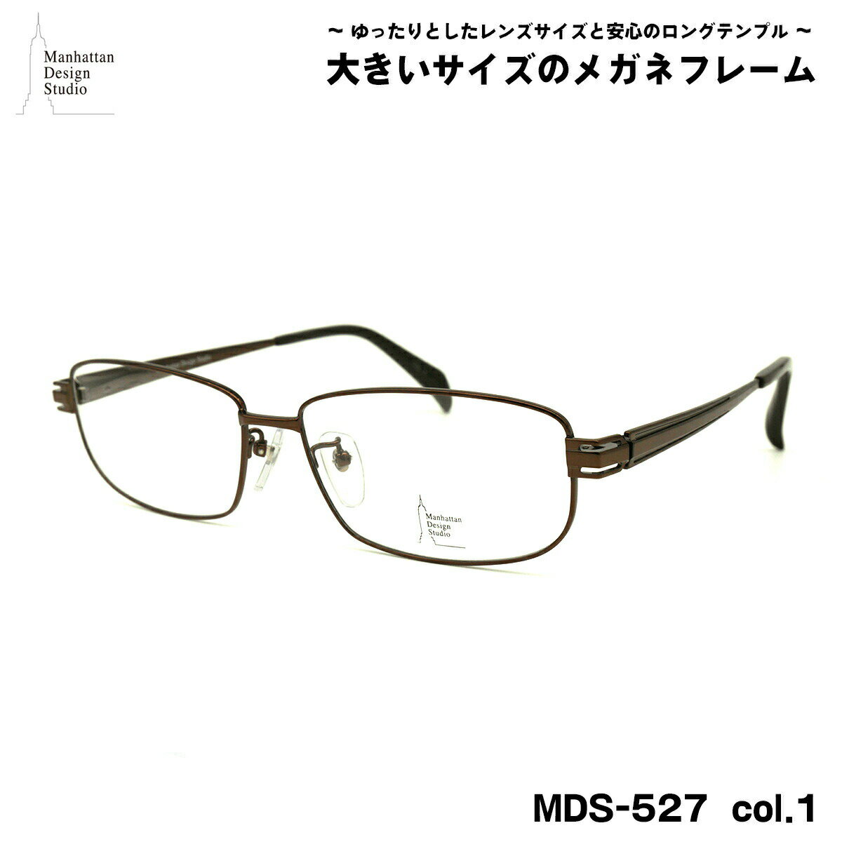 乐天商城 - 大きいサイズ メガネ MDS-527 col.1 60mm マンハッタンデザインスタジオ BIGサイズ 大きい顔 大柄 フレーム
