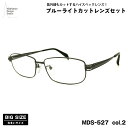 大きいサイズ 伊達 ダテメガネ MDS-527 col.2 60mm マンハッタンデザインスタジオ ブルーライトカット UVカット 大きい顔