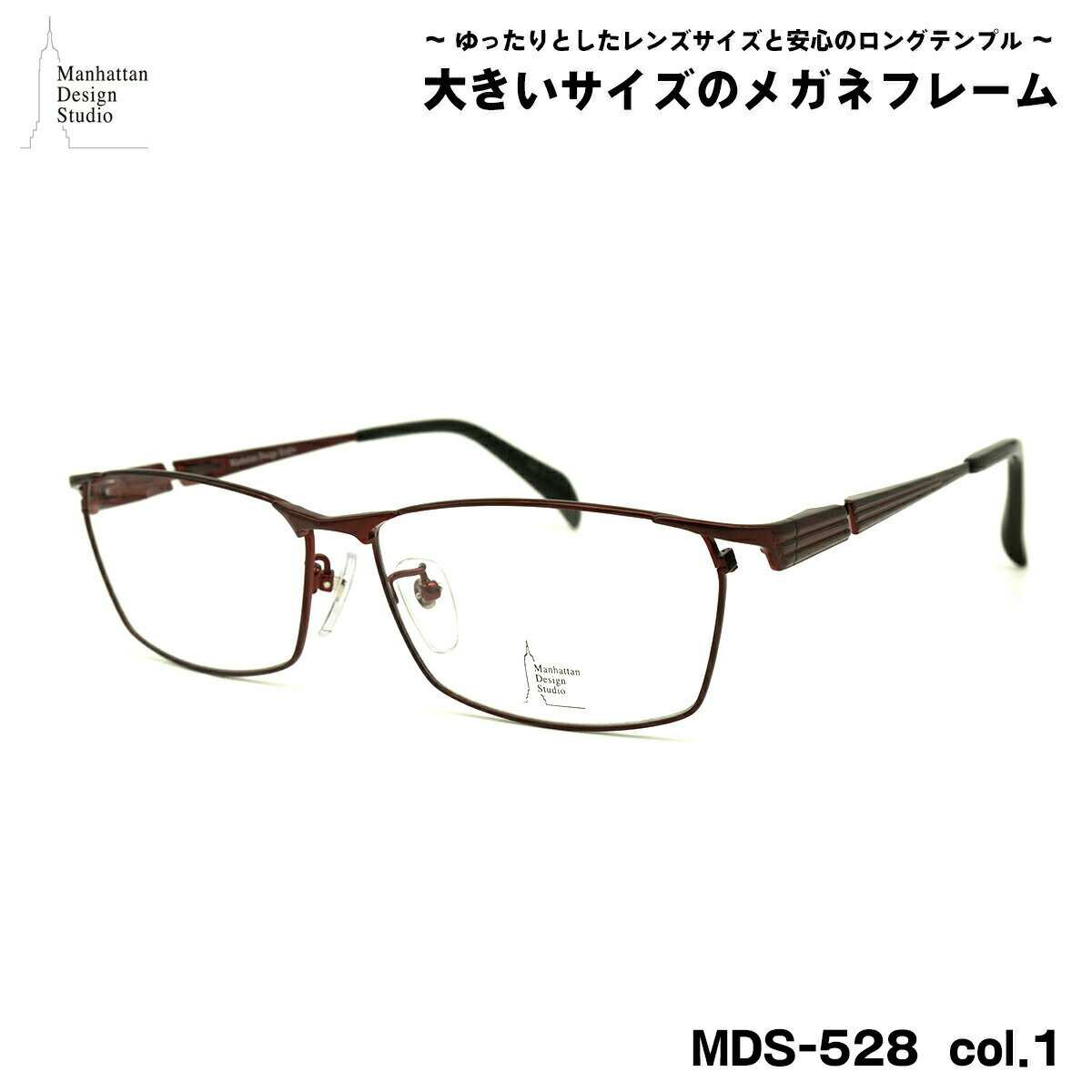 樂天商城 - 大きいサイズ メガネ MDS-528 col.1 60mm マンハッタンデザインスタジオ BIGサイズ 大きい顔 大柄 フレーム