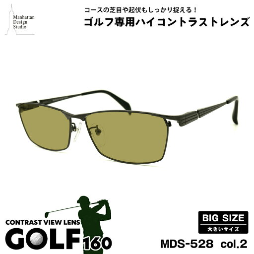 大きいサイズ サングラス ゴルフ MDS-528 col.2 60mm マンハッタンデザインスタジオ UVカット 紫外線カット 大きい顔 大きいサイズ サングラス ゴルフ MDS-528 col.2 60mm マンハッタンデザインスタジオ UVカット 紫外線カット 大きい顔