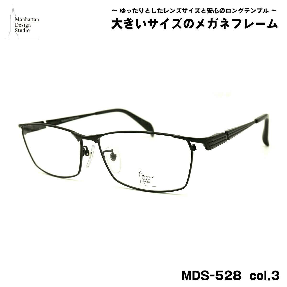 Sunglasses - 大きいサイズ メガネ MDS-528 col.3 60mm マンハッタンデザインスタジオ BIGサイズ 大きい顔 大柄 フレーム