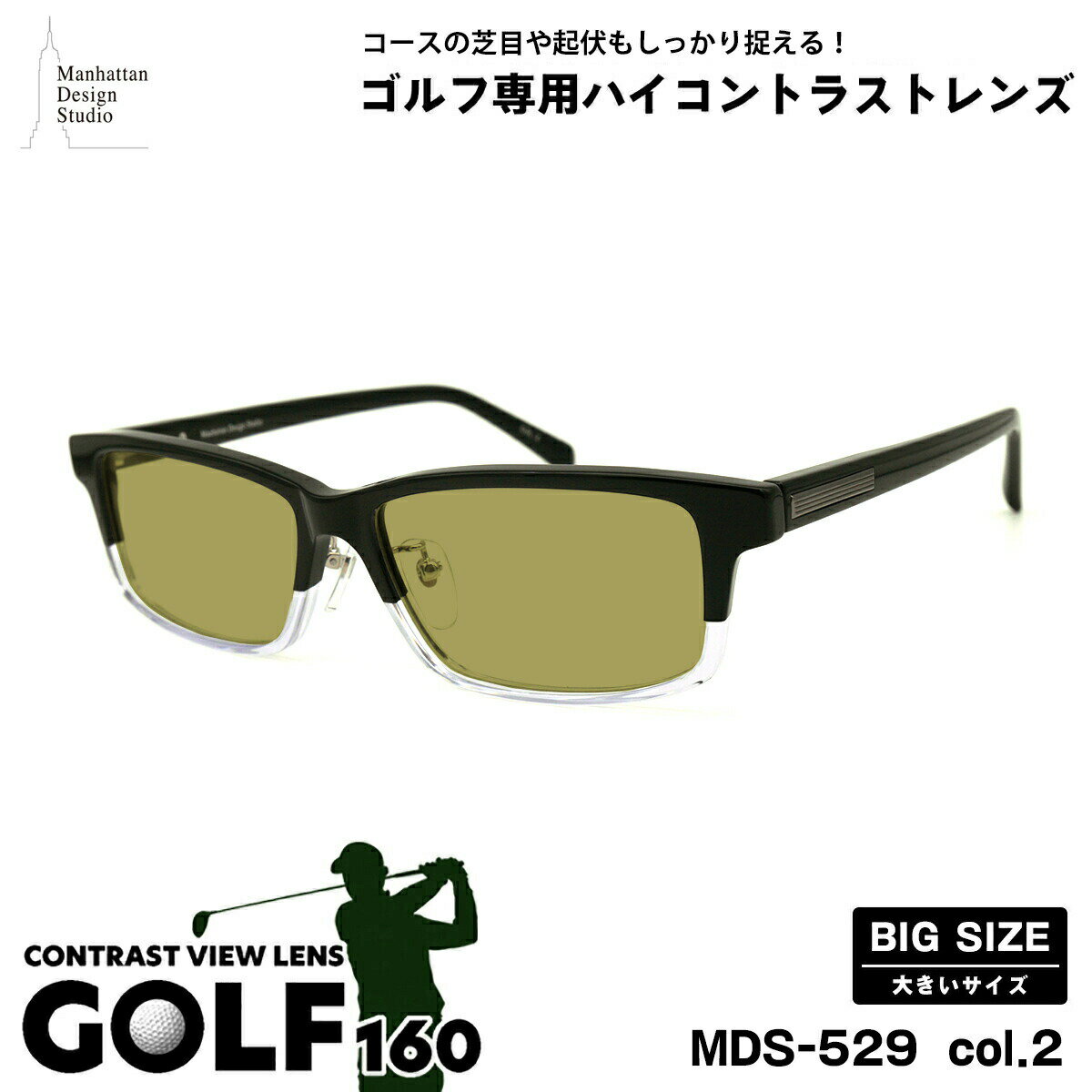 大きいサイズ サングラス ゴルフ MDS-529 col.2 60mm マンハッタンデザインスタジオ UVカット 紫外線カット 大きい顔