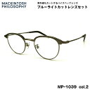 伊達メガネ ブルーライトカット MP-1039 col.2 48mm マッキントッシュ フィロソフィー MACKINTOSH PHILOSOPHY UVカット