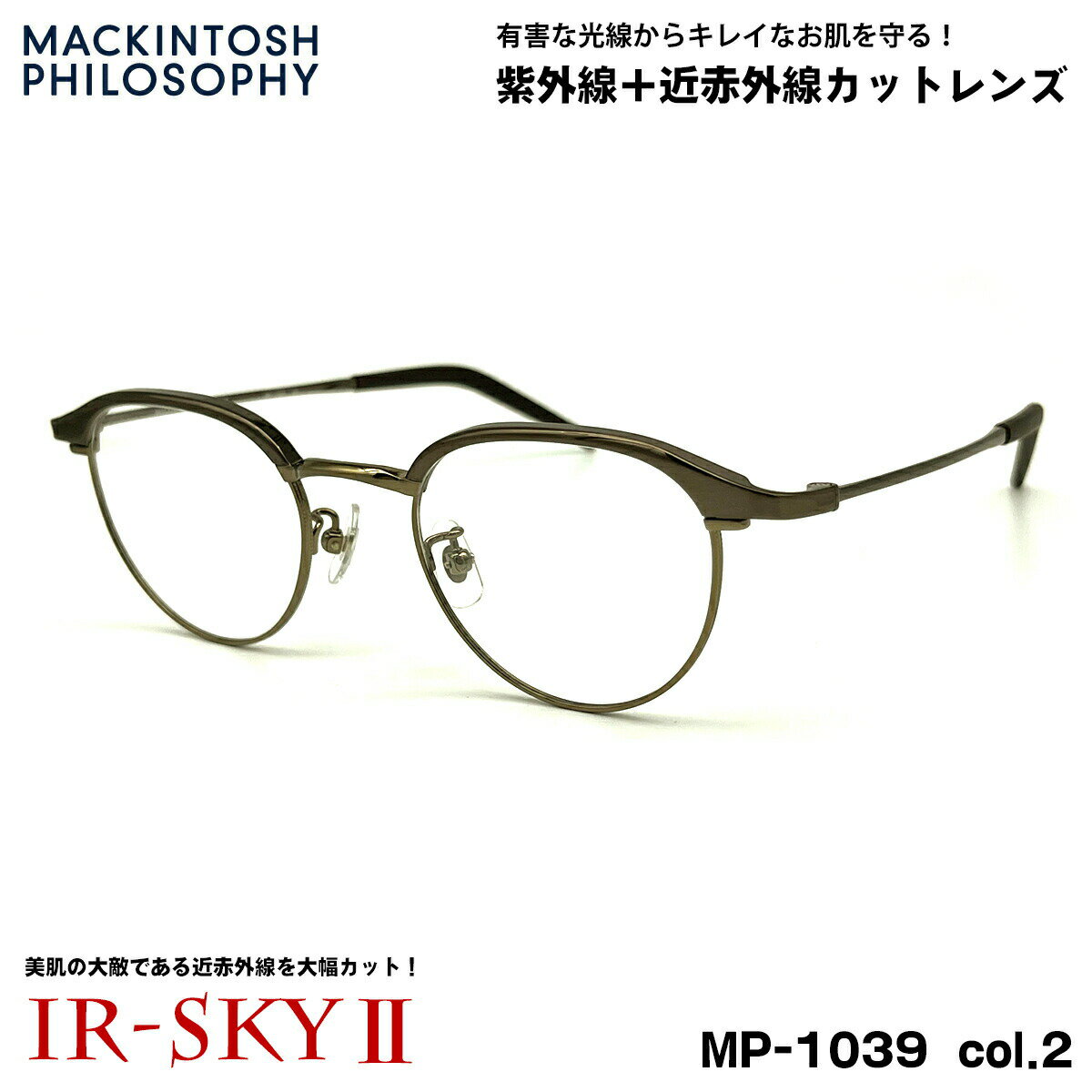 COACH - 美肌ケア メガネ MP-1039 col.2 48mm マッキントッシュ フィロソフィー MACKINTOSH PHILOSOPHY UVカット 近赤外線カット ダテメガネ IR-SKY2