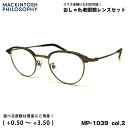 老眼鏡 ブルーライトカット MP-1039 col.2 48mm マッキントッシュ フィロソフィー MACKINTOSH PHILOSOPHY UVカット