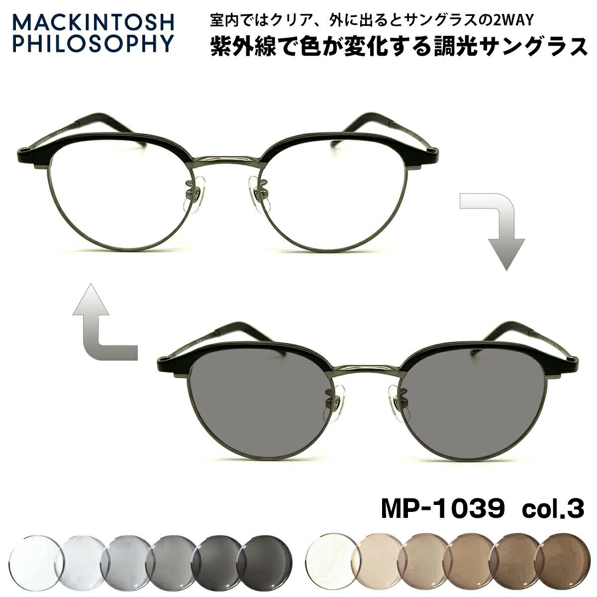 乐天商城 - 調光 サングラス MP-1039 col.3 48mm マッキントッシュ フィロソフィー MACKINTOSH PHILOSOPHY UVカット