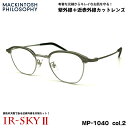 美肌ケア メガネ MP-1040 col.2 48mm マッキントッシュ フィロソフィー MACKINTOSH PHILOSOPHY UVカット 近赤外線カット ダテメガネ IR-SKY2(4)