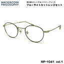伊達メガネ ブルーライトカット MP-1041 col.1 46mm マッキントッシュ フィロソフィー MACKINTOSH PHILOSOPHY UVカット