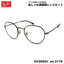 レイバン 老眼鏡 RX3582V (RB3582V) 3179 51mm Ray-Ban ROUNDMETAL ラウンドメタル UVカット ブルーライトカット