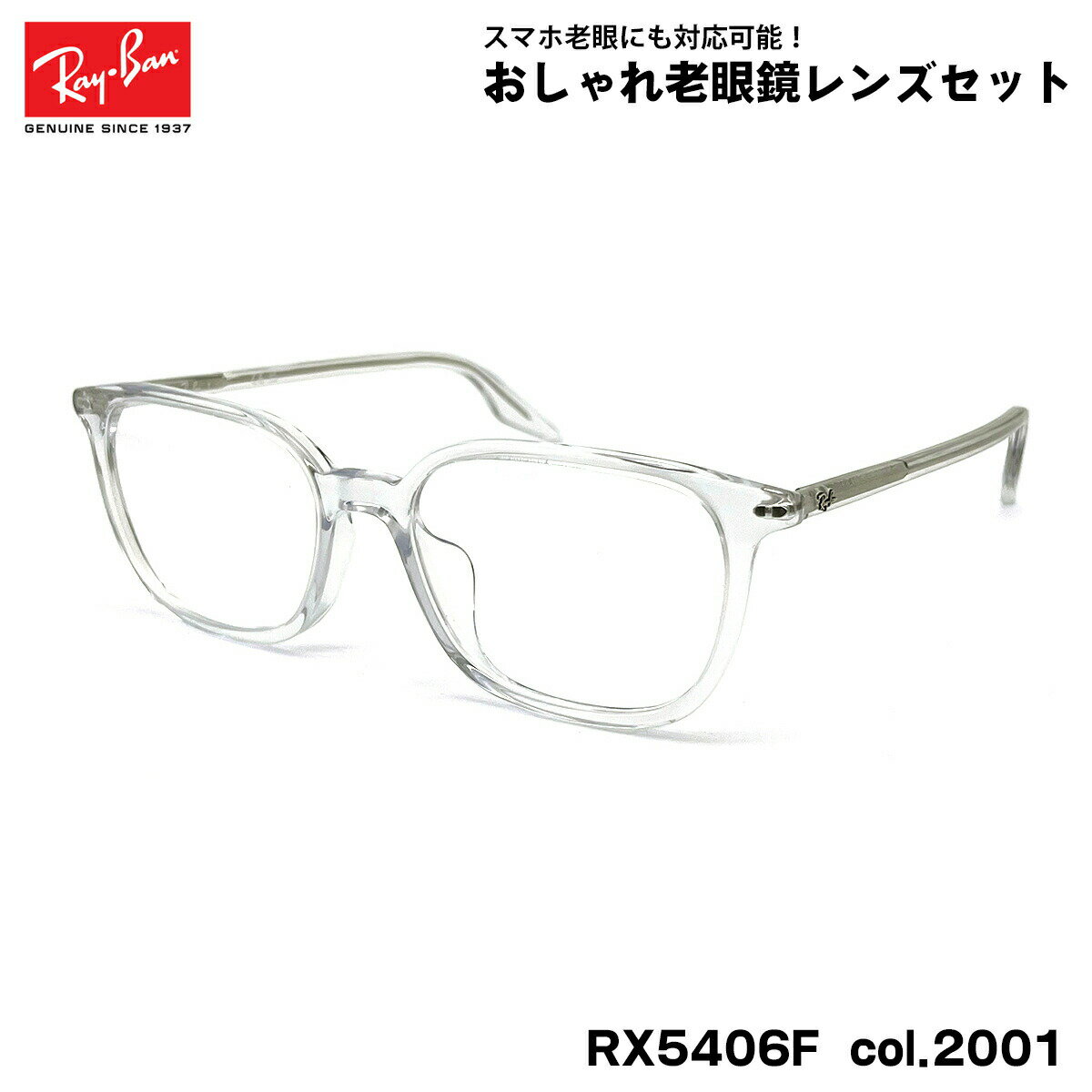 レイバン 老眼鏡 RX5406F (RB5406F) 2001 54mm Ray-Ban アジアンフィット UVカット ブルーライトカット