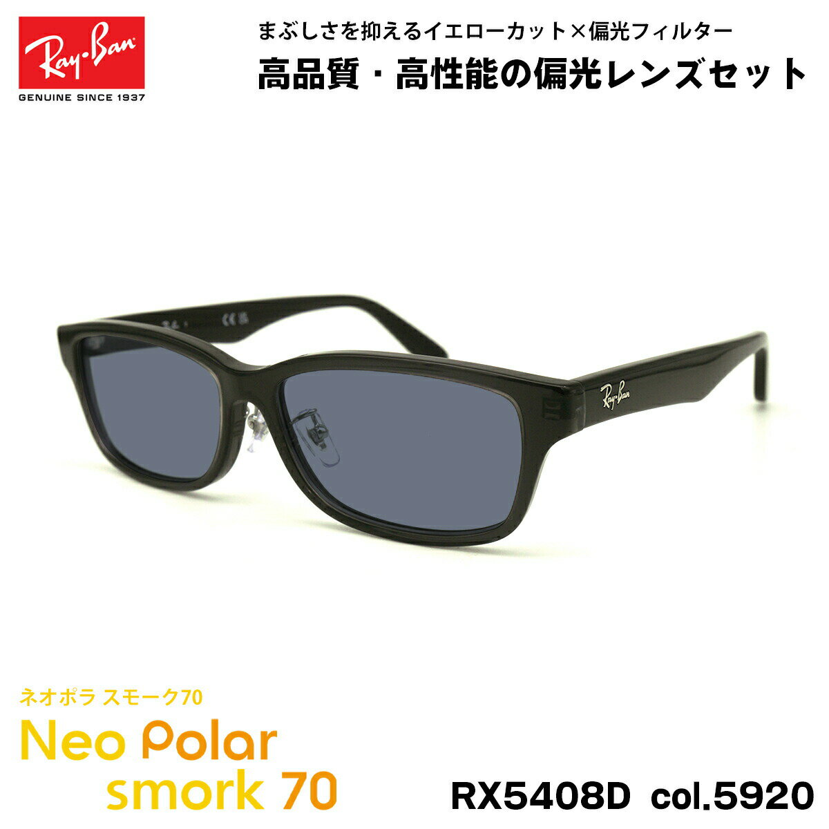 レイバン 偏光 サングラス ネオポラ RX5408D (RB5408D) 5920 57mm Ray-Ban アジアンフィット スモーク70 UVカット