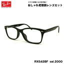 レイバン 老眼鏡 RX5428F (RB5428F) 2000 55mm Ray-Ban アジアンフィット ブルーライトカット UVカット