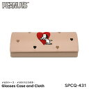 メガネケース スヌーピー キャラクター SPCQ-431 PEANUTS メガネクロス付き メガネ拭き ボアハート マリモクラフト