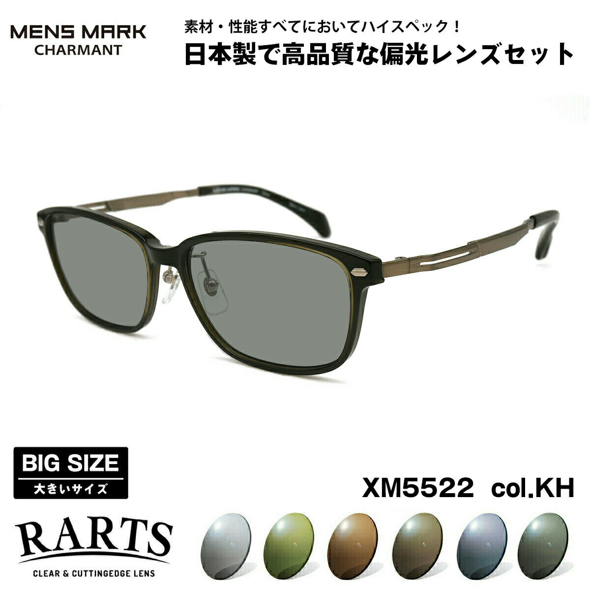 大きいサイズ 偏光 サングラス RARTS XM5522 col.KH 57mm メンズマーク MENS MARK UVカット 大きな顔 アーツ