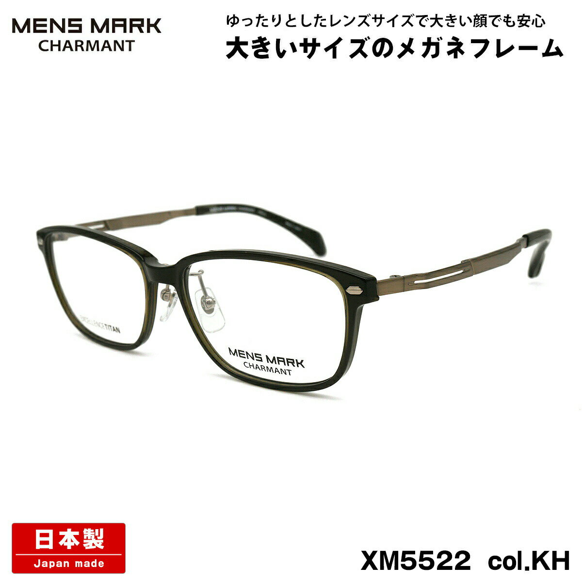 乐天商城 - 大きいサイズ メガネ XM5522 col.KH 57mm メンズマーク MENS MARK 鯖江 日本製 BIGサイズ 大きい顔 フレーム