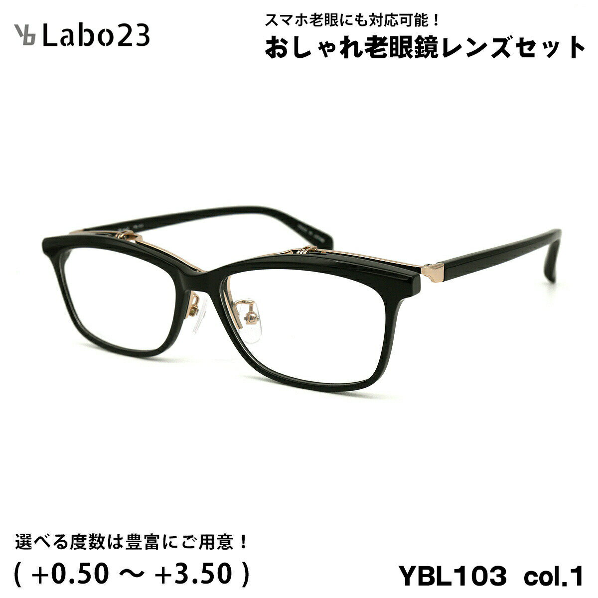 ワイビーラボ23 老眼鏡 YBL103 col.1 55mm YBLabo23 UVカット ブルーライトカット 単式 跳ね上げ
