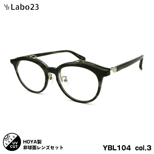 ワイビーラボ23 度付きレンズセット YBL104 col.3 49mm YBLabo23 SL982VS UVカット 単式 跳ね上げ ワイビーラボ23 度付きレンズセット YBL104 col.3 49mm YBLabo23 SL982VS UVカット 単式 跳ね上げ