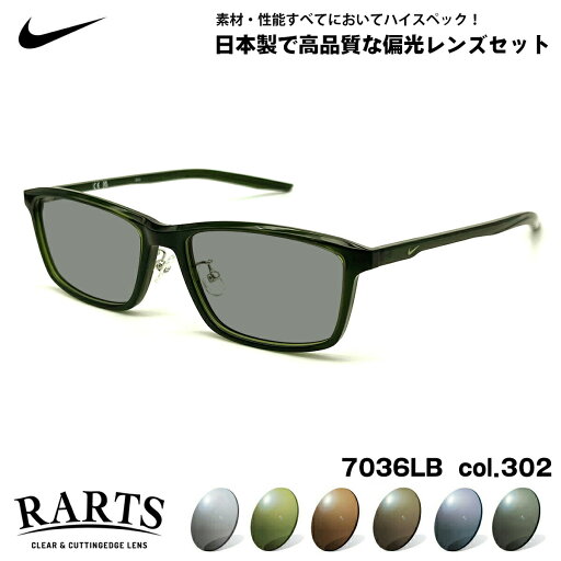 ナイキ 偏光 サングラス RARTS 7036LB col.302 55mm NIKE アーツ UVカット メンズ レディース ナイキ 偏光 サングラス RARTS 7036LB col.302 55mm NIKE アーツ UVカット メンズ レディース