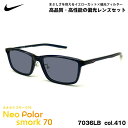 ナイキ 偏光 サングラス ネオポラ 7036LB col.410 55...(4)