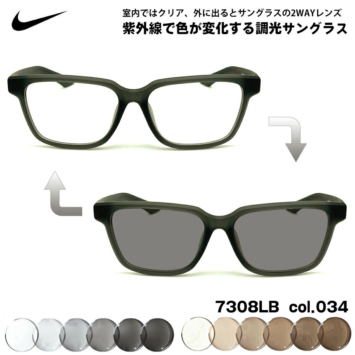 乐天商城 - ナイキ 調光 サングラス 7308LB col.034 55mm NIKE UVカット 色が変わる メンズ レディース